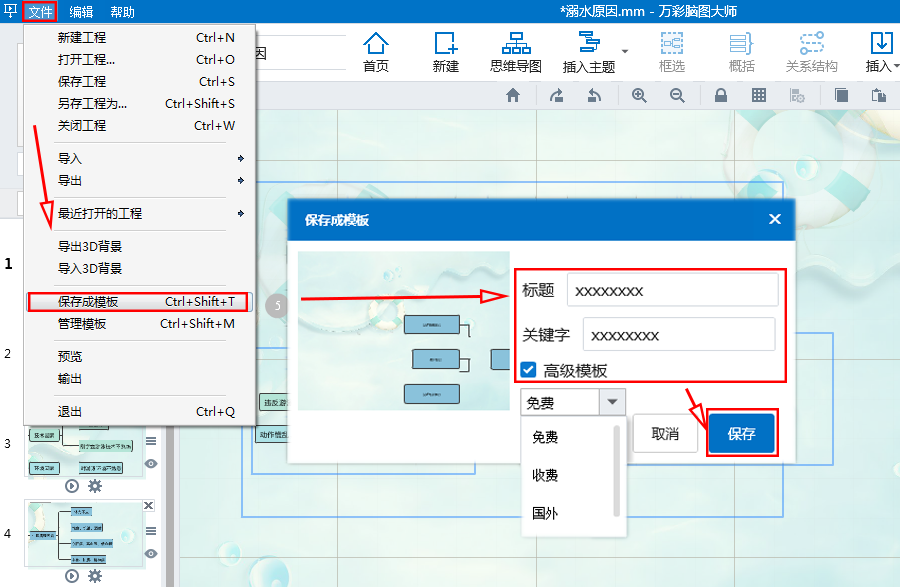 導出導入思維導圖模板