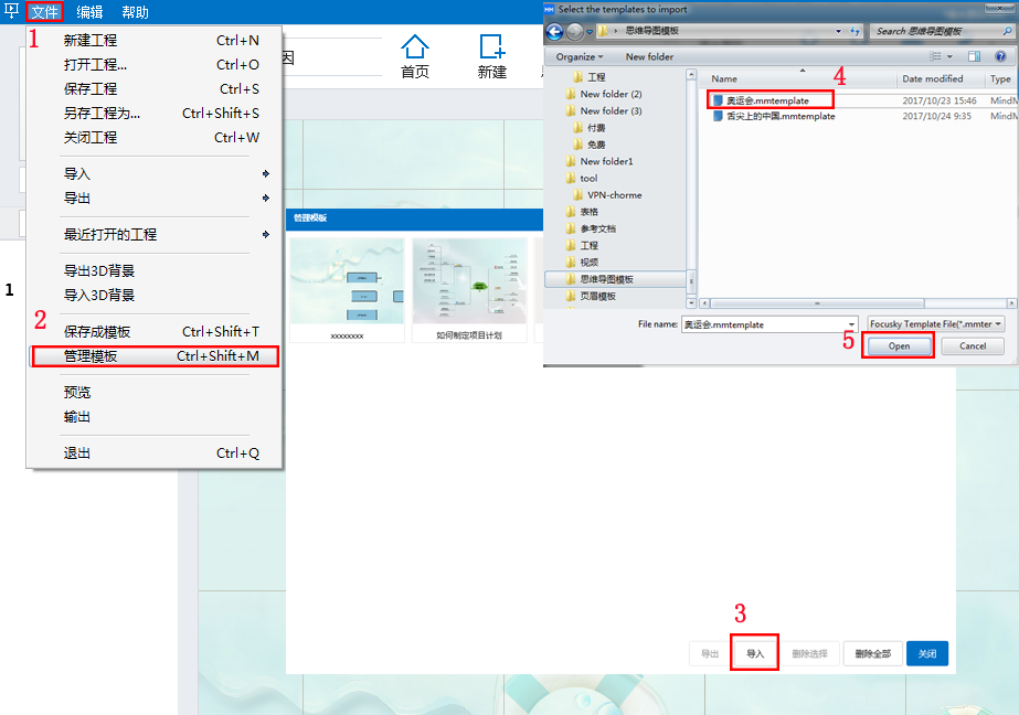 導出導入思維導圖模板 導出導入思維導圖模板