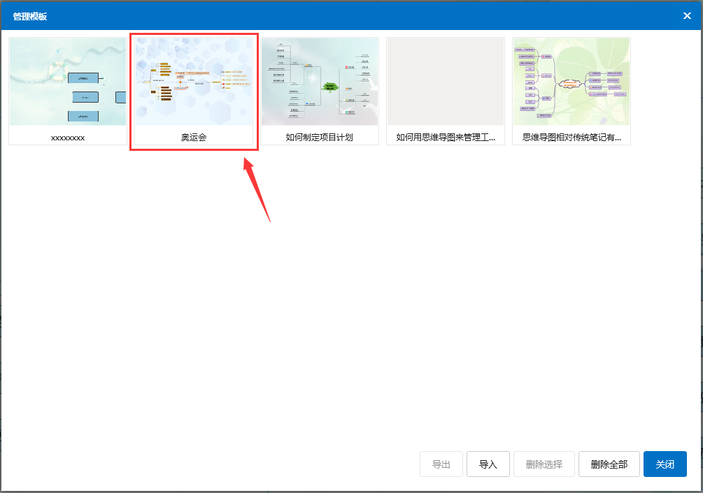 導出導入思維導圖模板 導出導入思維導圖模板