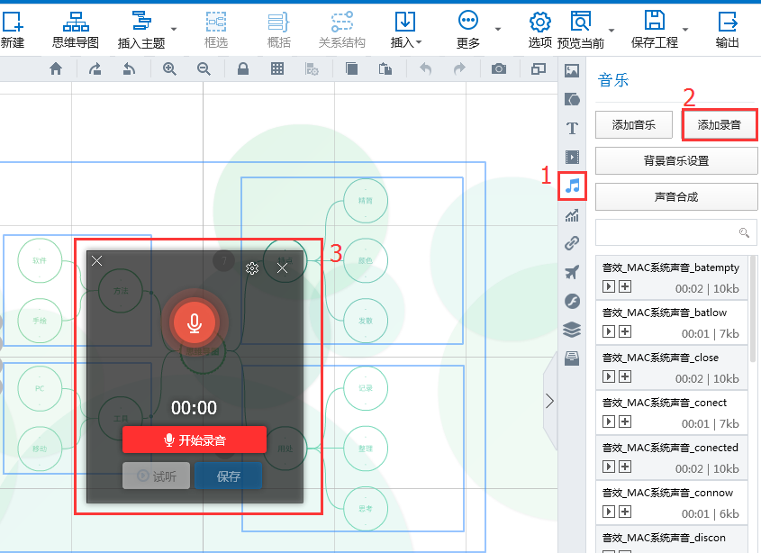 插入音頻注釋 插入音頻注釋