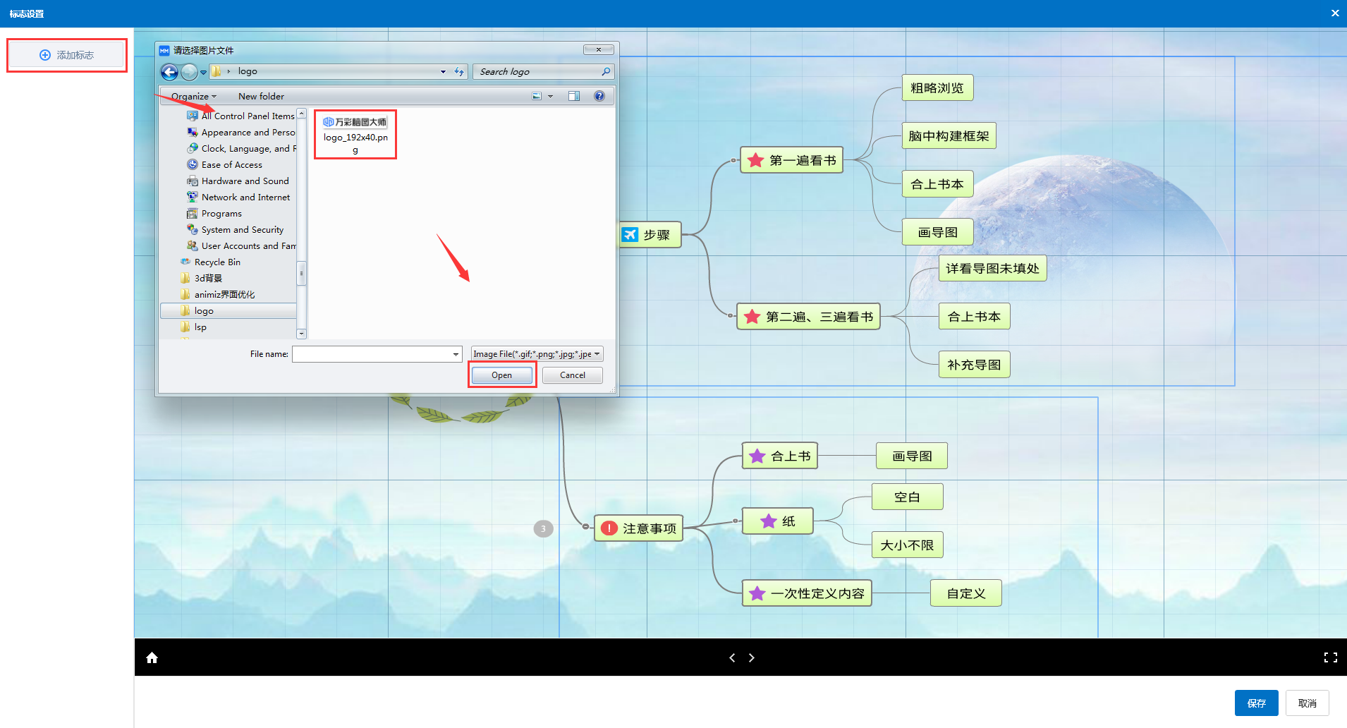 嵌入企業Logo到思維導圖 嵌入企業Logo到思維導圖