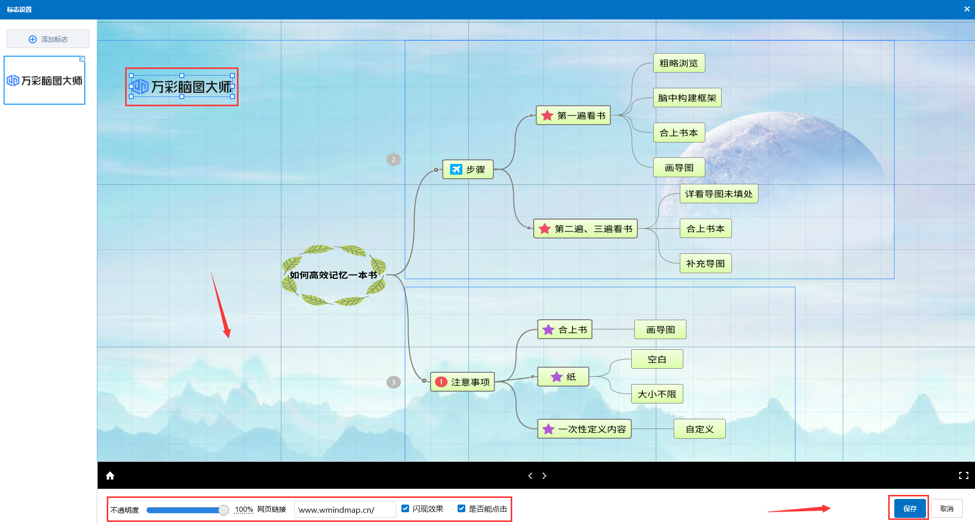 嵌入企業Logo到思維導圖 嵌入企業Logo到思維導圖